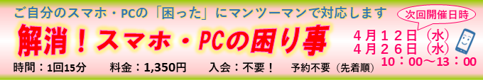 解消！スマホ・PCの困り事