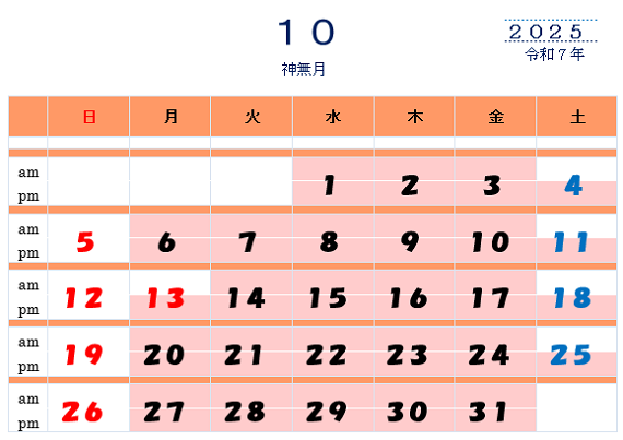 10月カレンダー