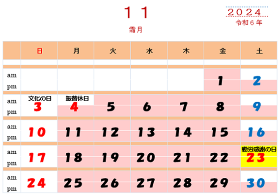 11月カレンダー