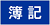 試験検定へのリンク